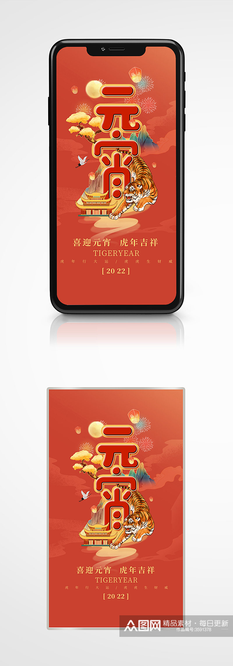 趋势红国潮中国风简约红色喜庆元宵手机海报素材