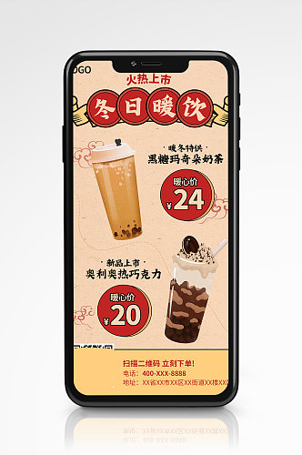 甜饮甜品奶茶杂志风暖饮手机海报手绘