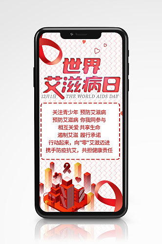 节日艾滋健康手机海报红色公益宣传