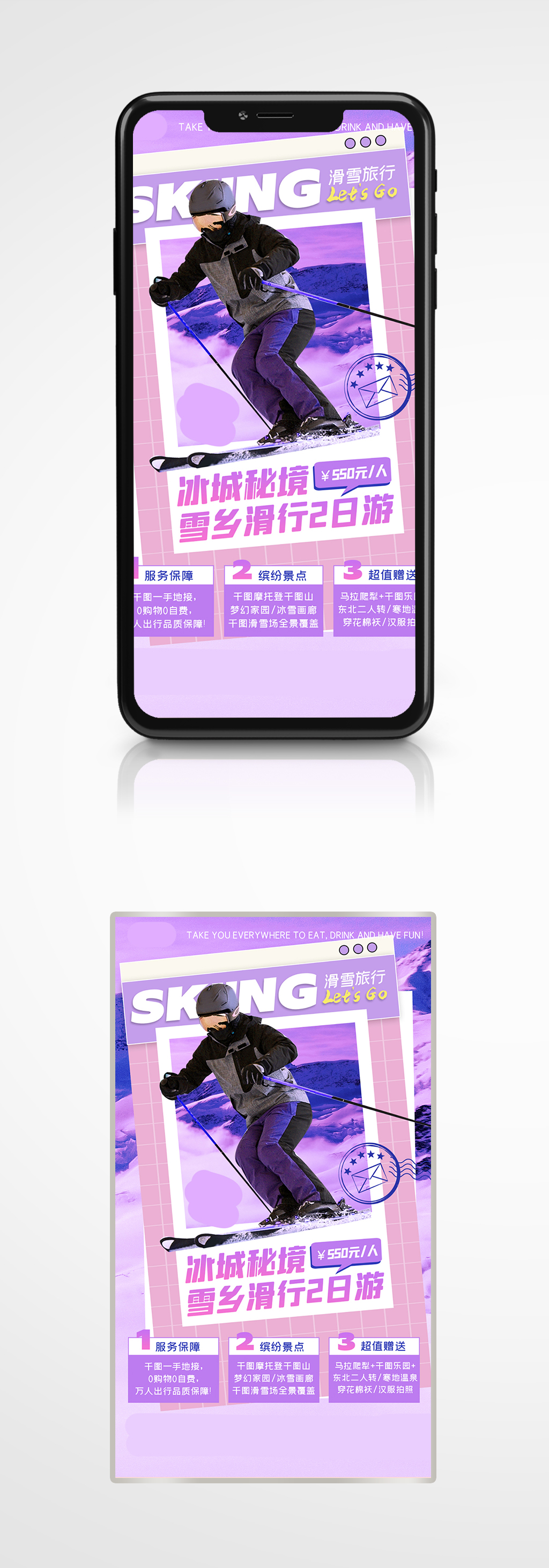 滑雪旅行冬日旅游出行文艺创意手机海报素材