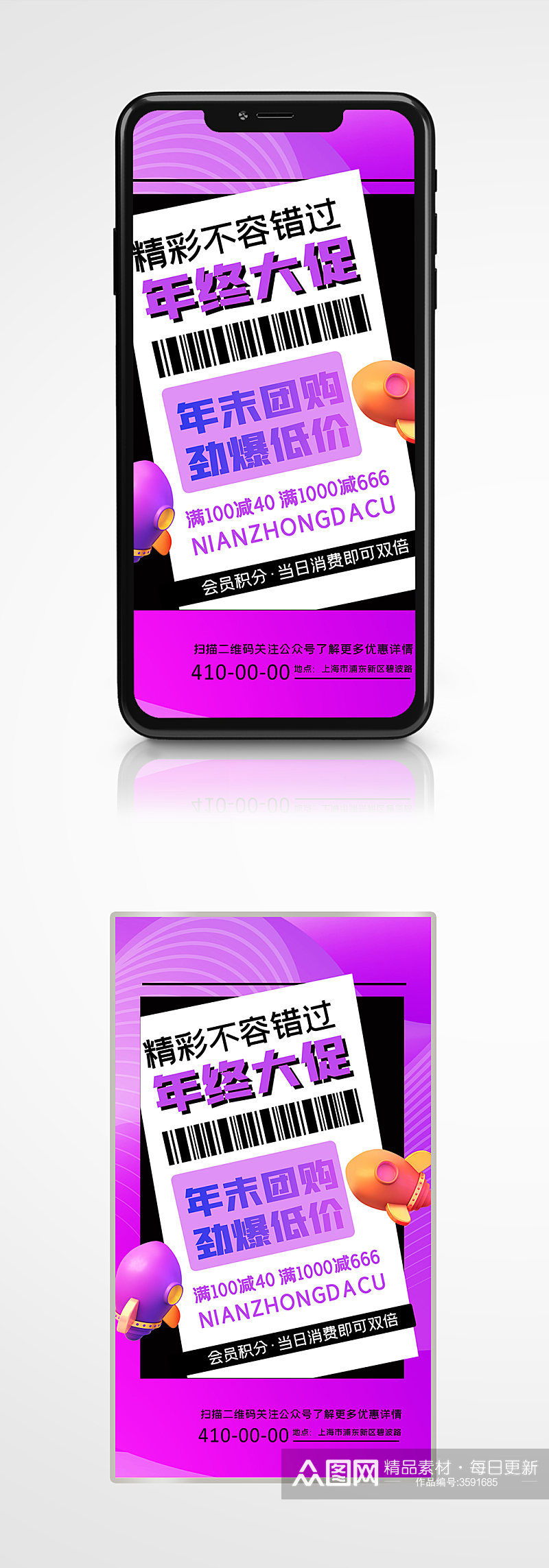 紫色流体渐变年终大促活动促销手机海报素材