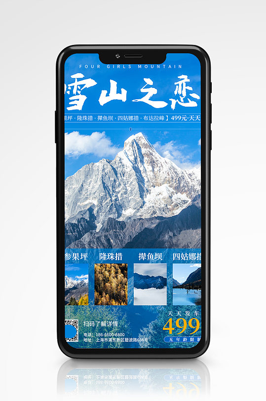 简约清新冬季旅游出行手机海报度假雪山