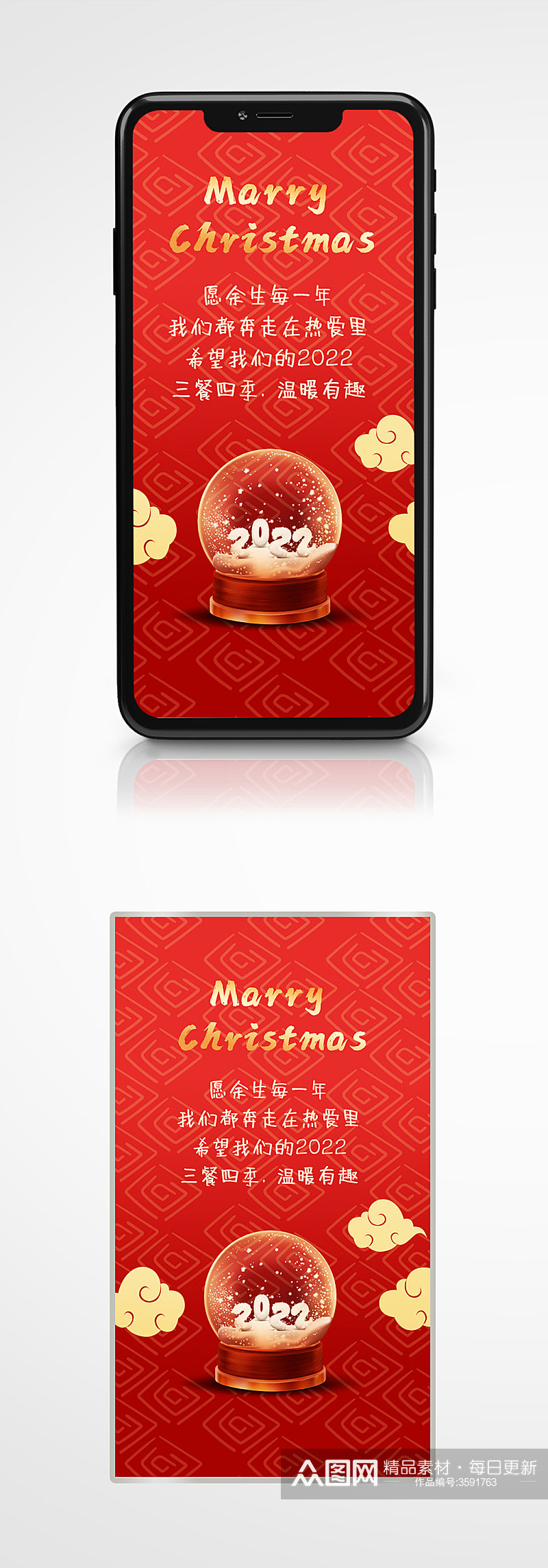 简约中国风圣诞节元旦新年红色水晶球海报素材