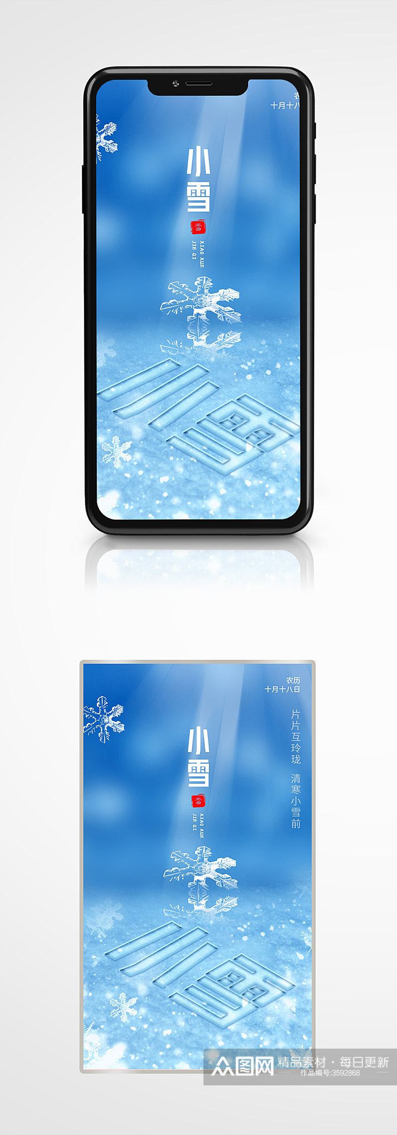 唯美蓝色小雪节气下雪天手机海报冬季素材