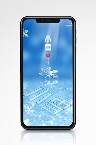 唯美蓝色小雪节气下雪天手机海报冬季