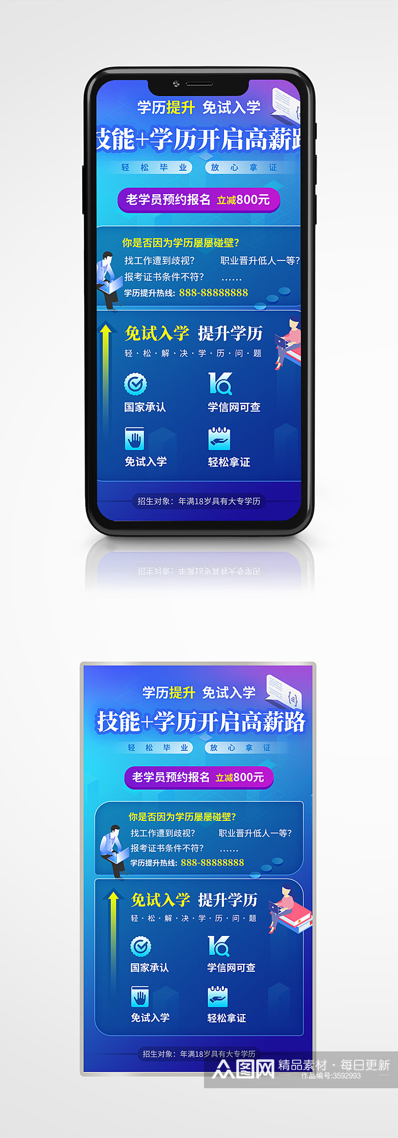 教育学历提升在职研究生培训手机蓝色招生素材