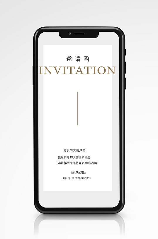 白色简约大气公司企业邀请函商业海报请柬