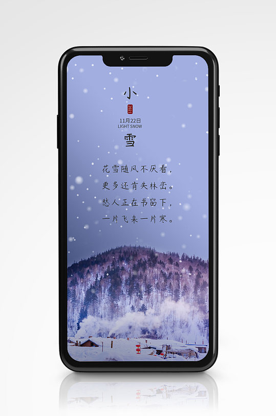 节日小雪清新手机海报简约节气冬季