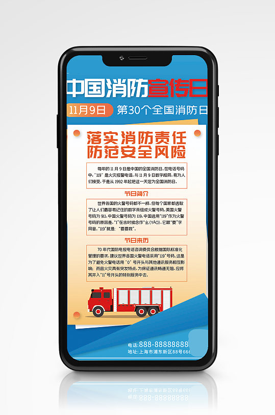 中国消防宣传日手机海报119知识