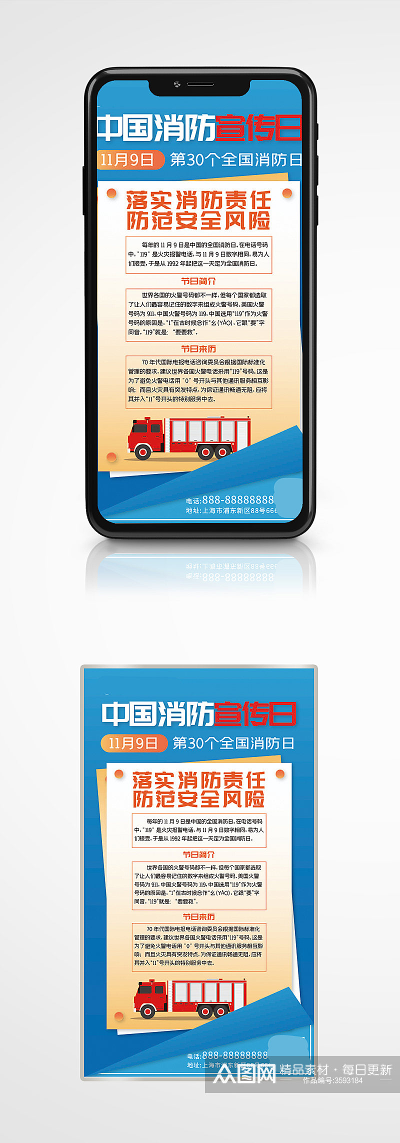 中国消防宣传日手机海报119知识素材