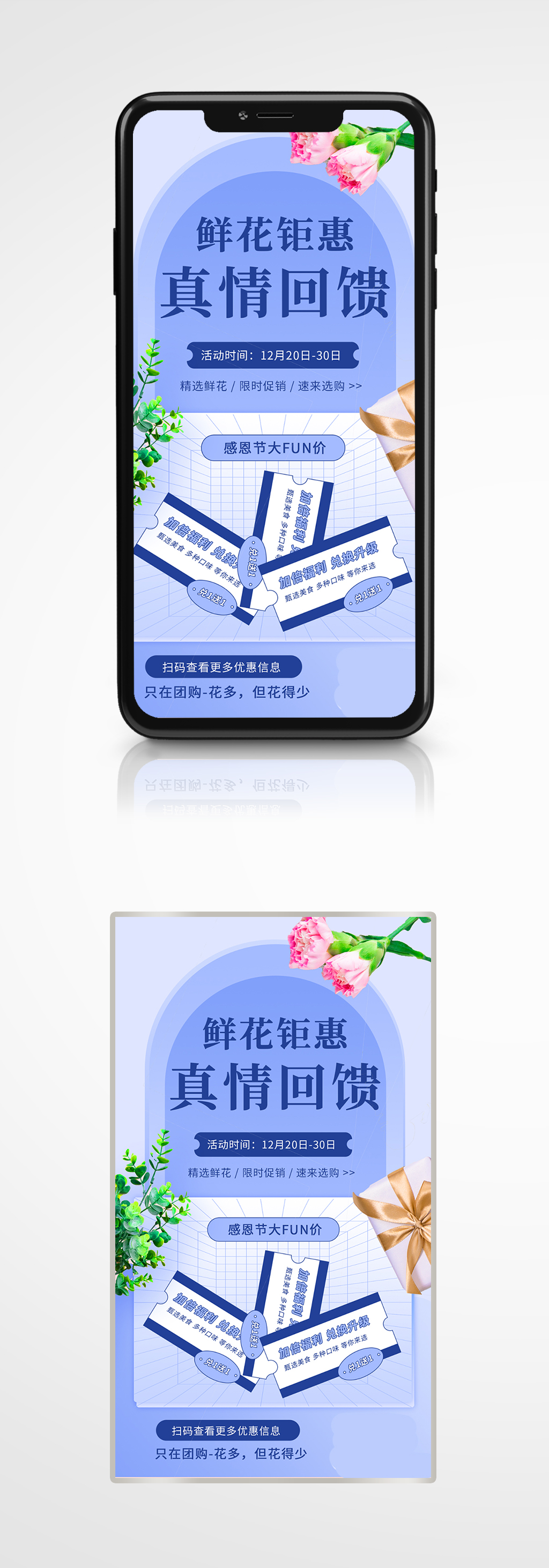 鲜花店浪漫促销手机海报蓝色简约活动素材