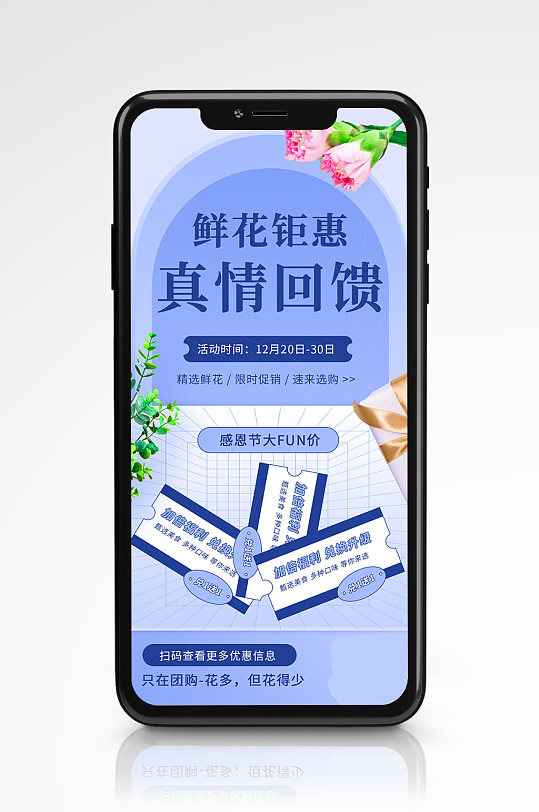 鲜花店浪漫促销手机海报蓝色简约活动