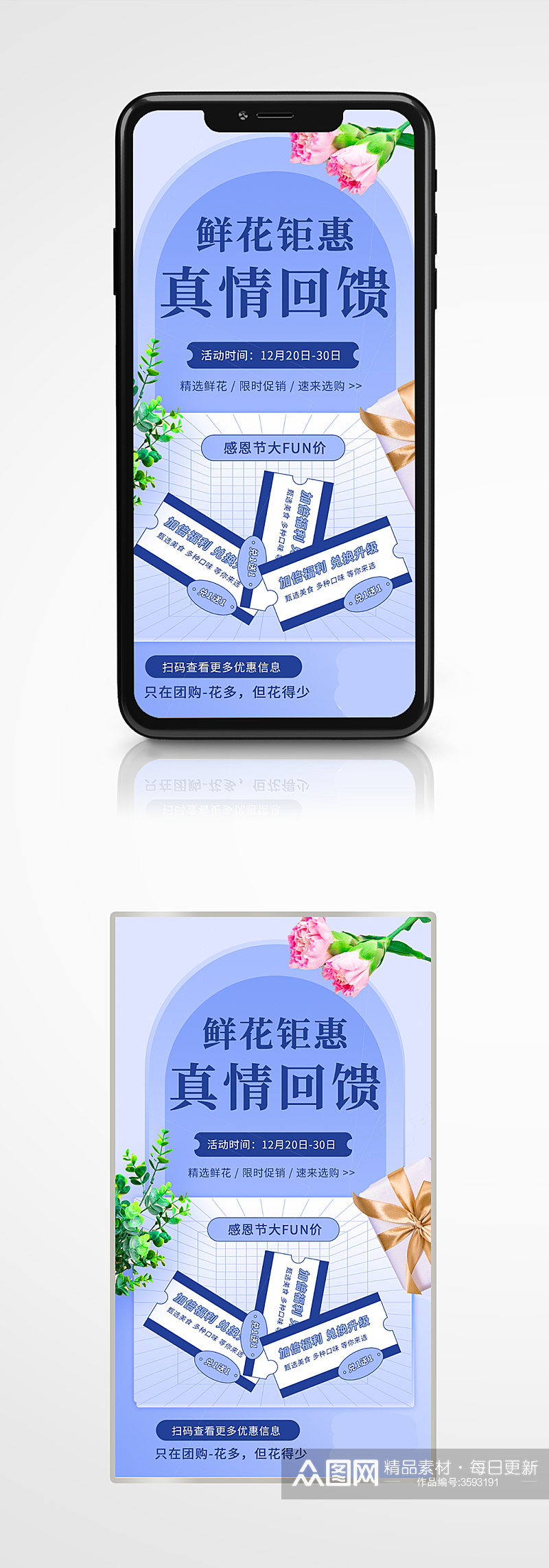 鲜花店浪漫促销手机海报蓝色简约活动素材
