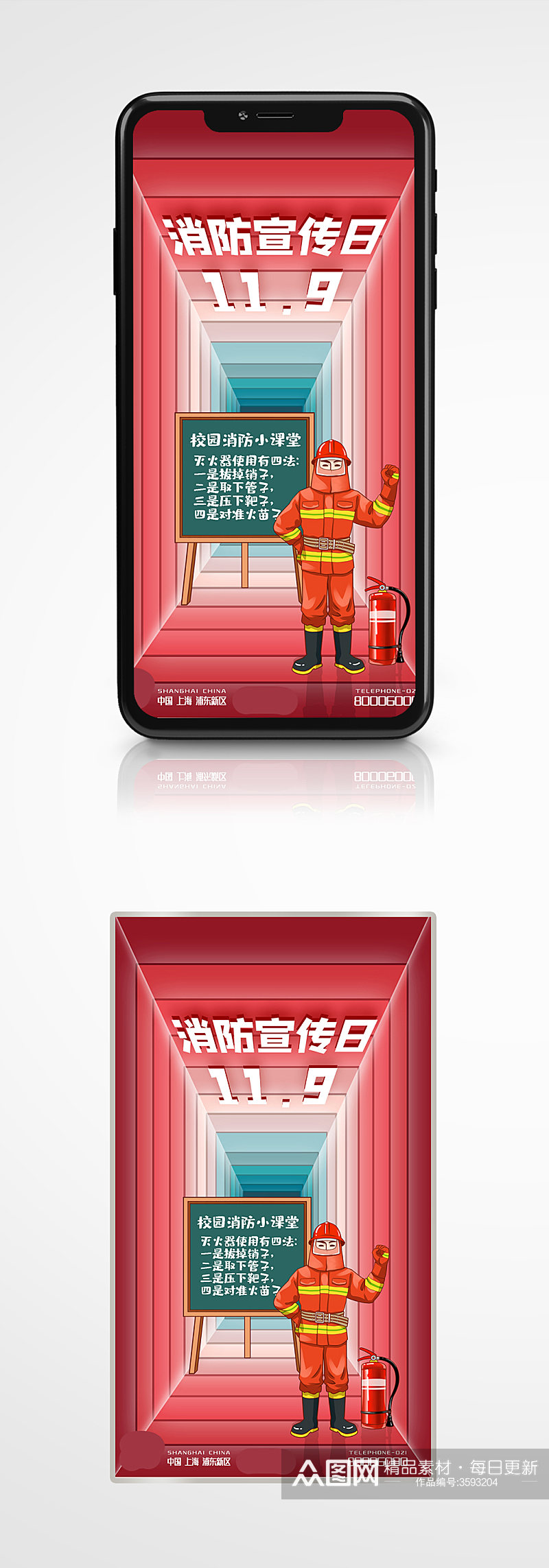 119中国消防日消防安全科普培训讲座海报素材