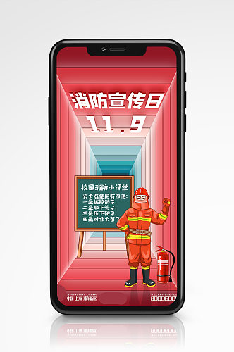 119中国消防日消防安全科普培训讲座海报