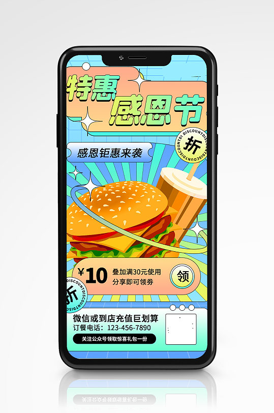 感恩节餐饮促销手机海报酸性渐变汉堡快餐