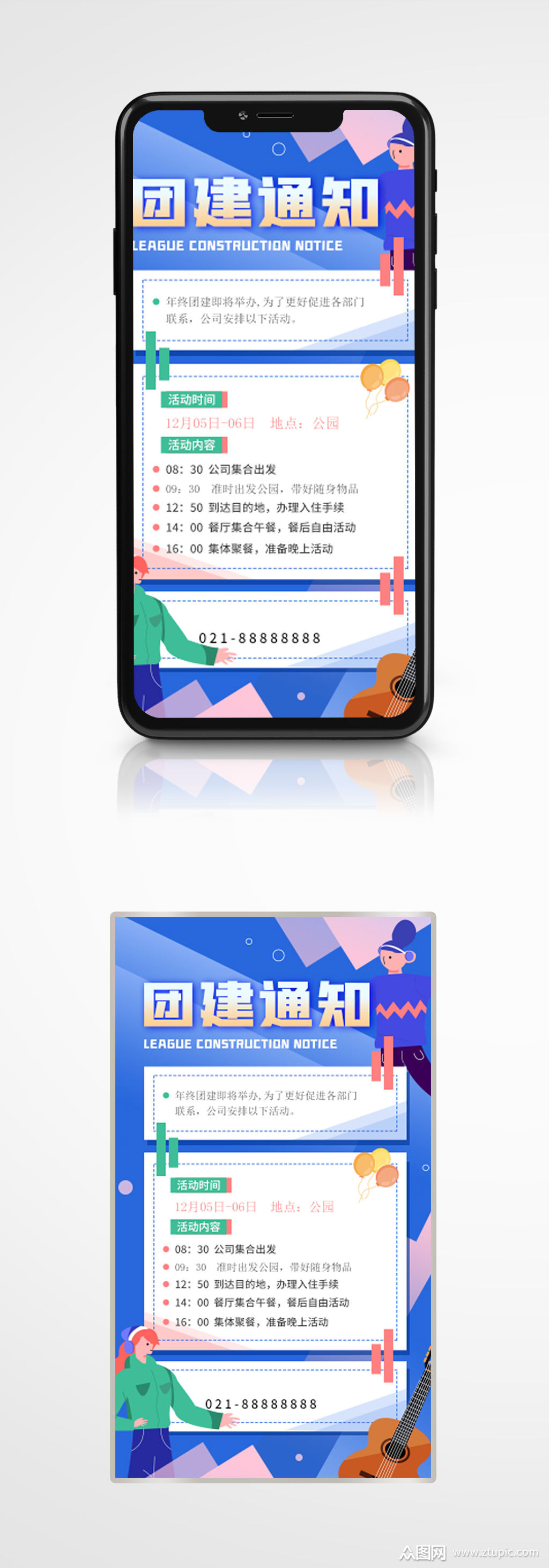 团建活动行政通知扁平创意几何海报素材