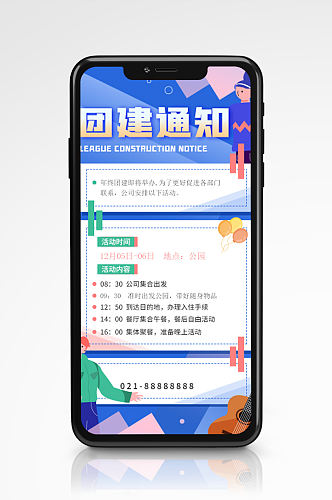 团建活动行政通知扁平创意几何海报