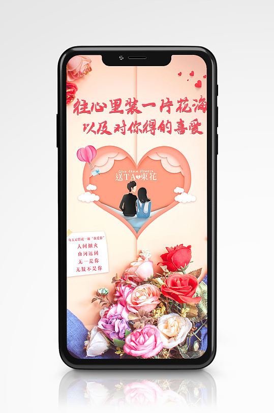 鲜花店浪漫促销手机海报唯美浪漫小清新活动