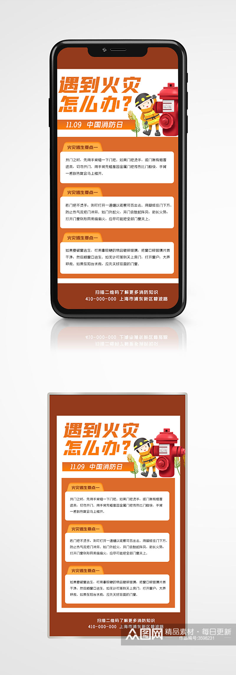 中国消防日知识科普手机海报119素材