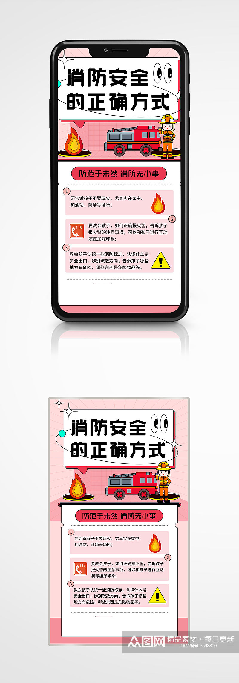 消防安全科普手机海报粉色红色119宣传素材