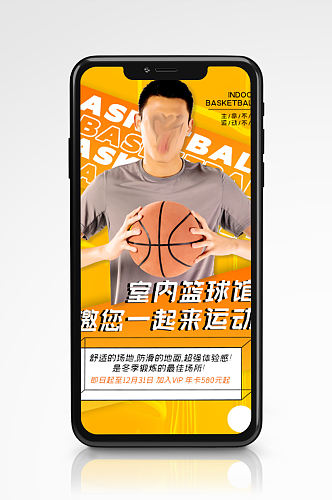 篮球运动冬季运动潮流时尚手机海报黄色