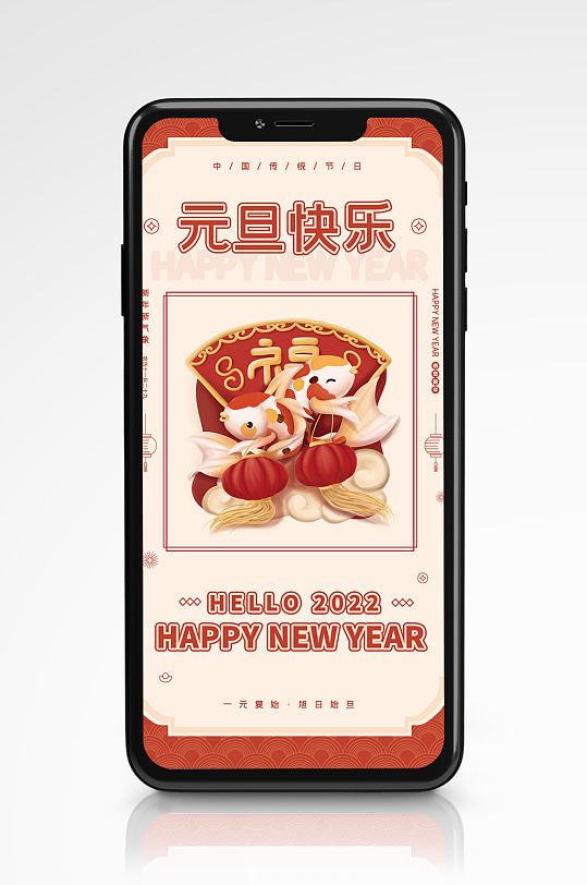 中国红色喜庆风元旦新年快乐手机海报节日