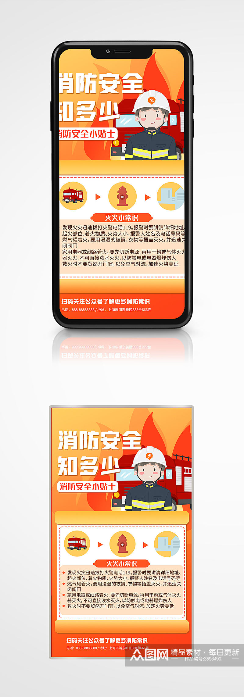 消防安全科普安全宣传简约手机海报卡通素材