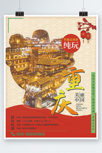 重庆旅游海报简约简笔画宣传海报创意火锅