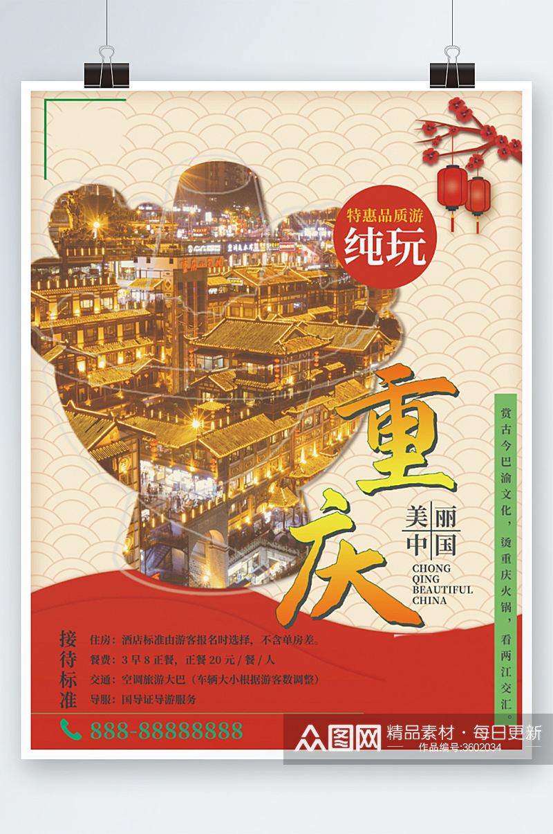 重庆旅游海报简约简笔画宣传海报创意火锅素材