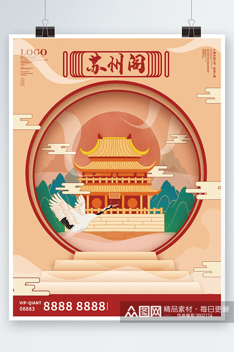 大气苏州园林海报手绘国潮中国风度假素材