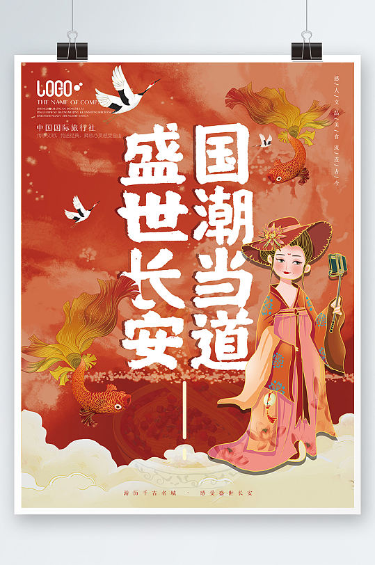 红色创意国潮风文旅传统文化活动宣传