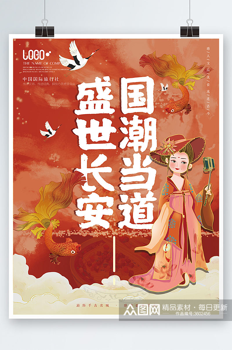 红色创意国潮风文旅传统文化活动宣传素材