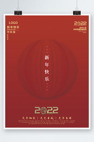 新年快乐简约2022除夕春节海报海报红色