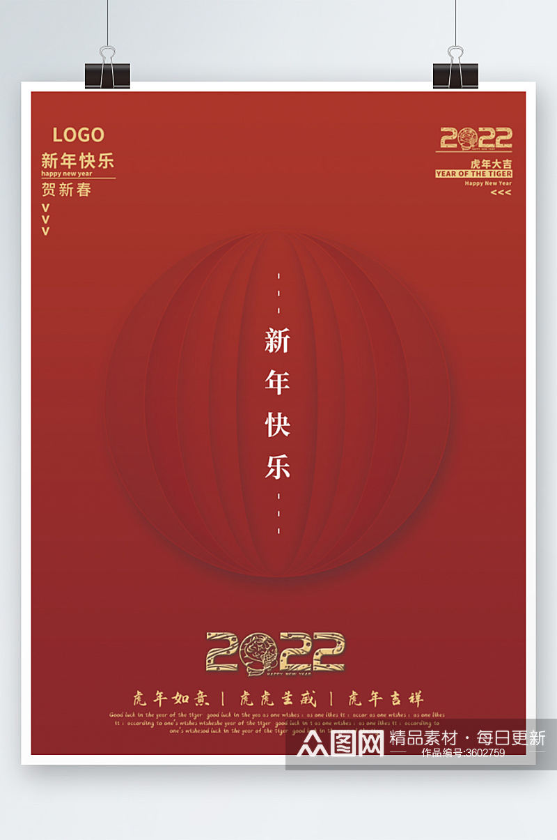 新年快乐简约2022除夕春节海报海报红色素材