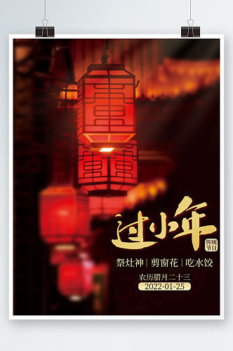 过小年海报中国虎年新春大气红灯笼元素