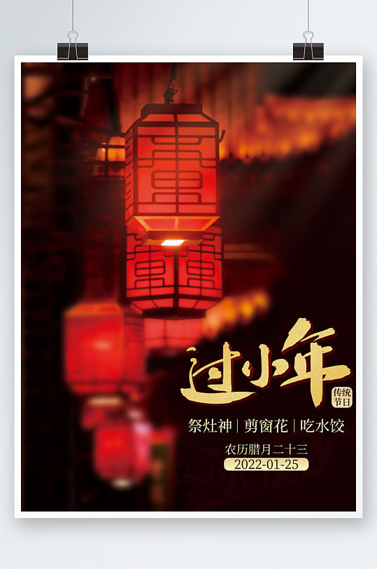 过小年海报中国虎年新春大气红灯笼元素