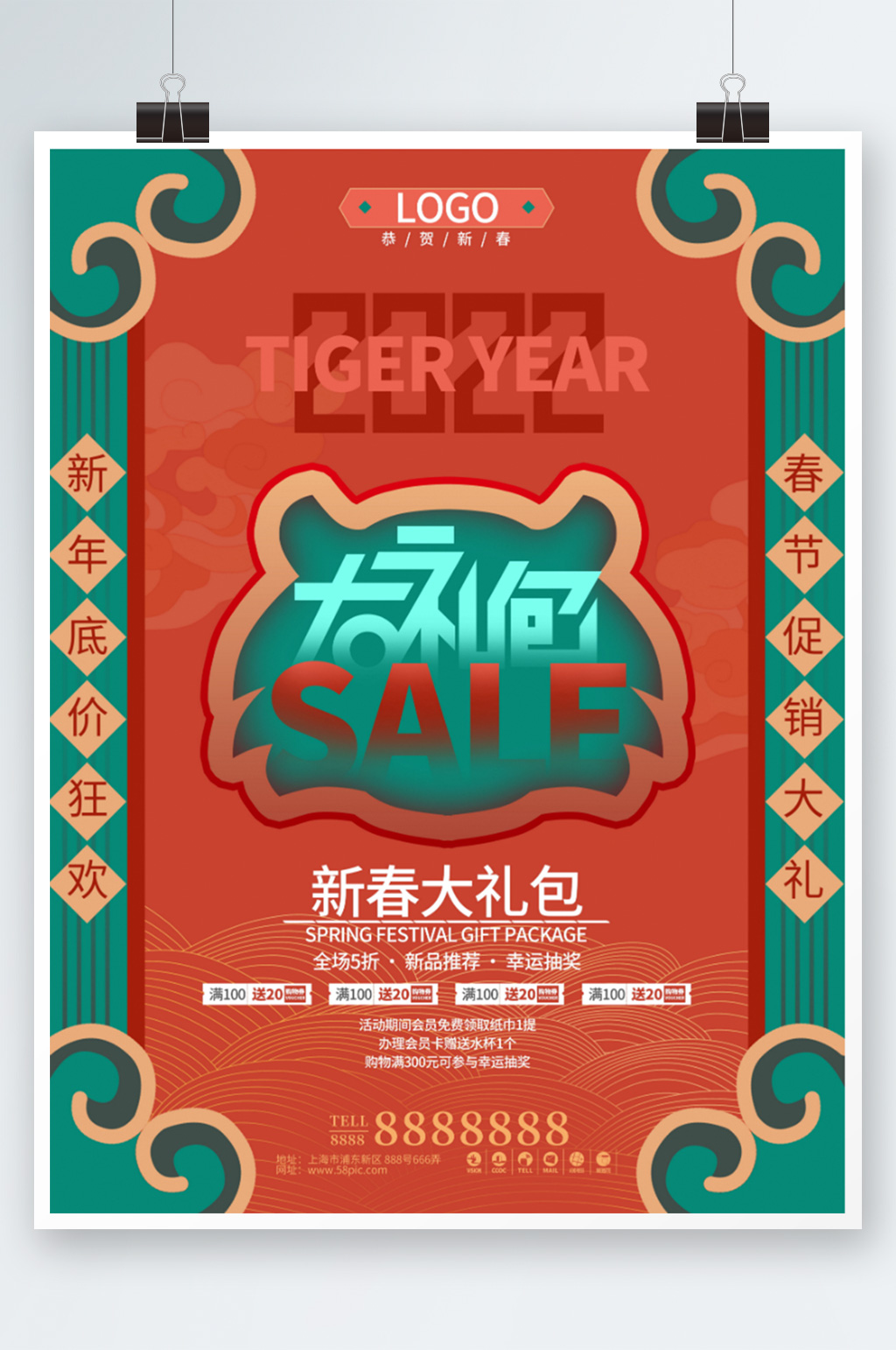 绯红色中国风2022新年促销活动海报素材