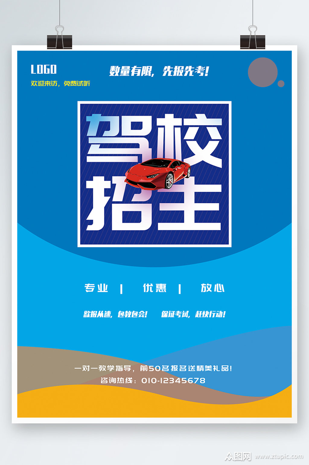驾校招生宣传海报蓝色培训简约素材