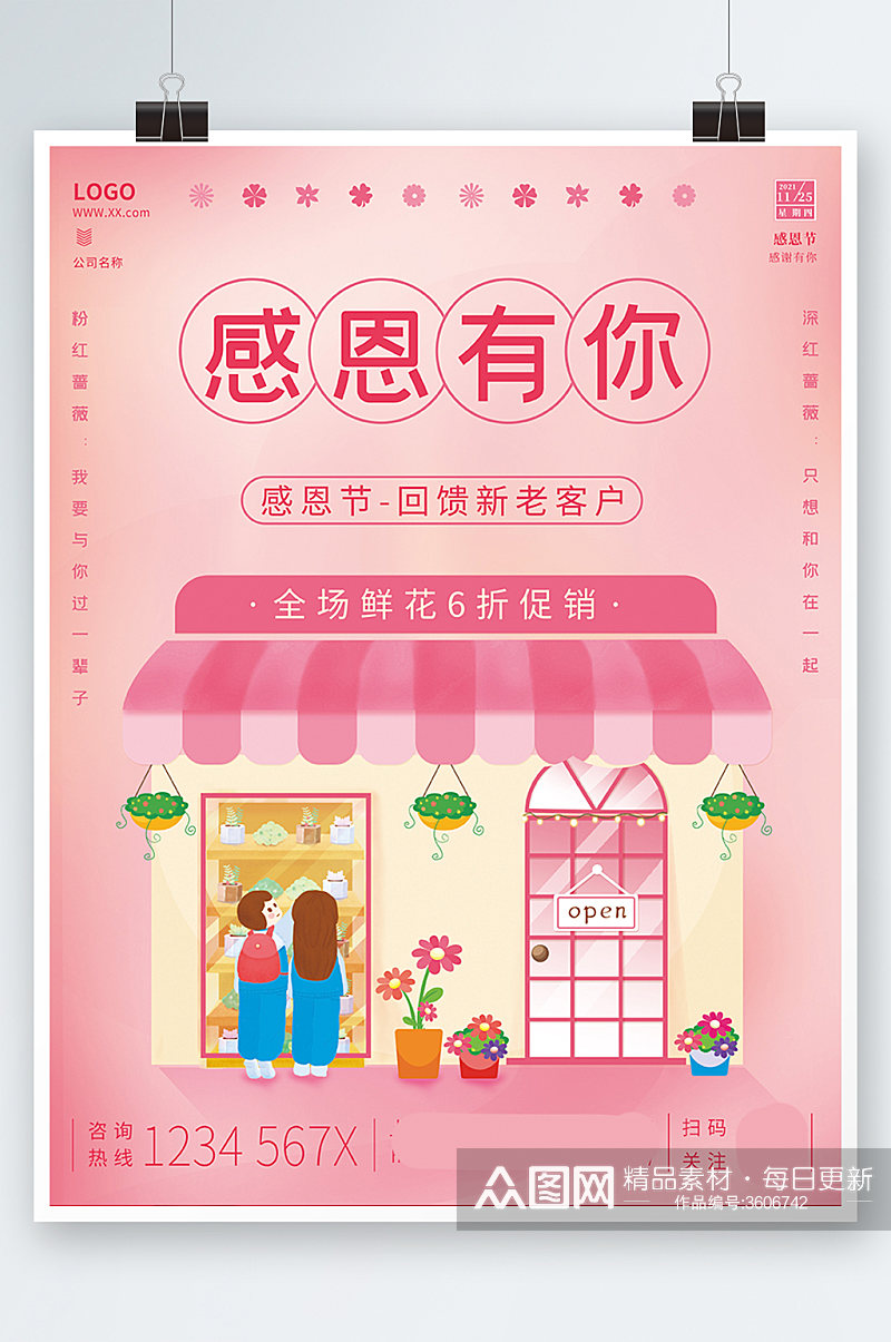 小清新感恩节促销海报粉色节日活动素材