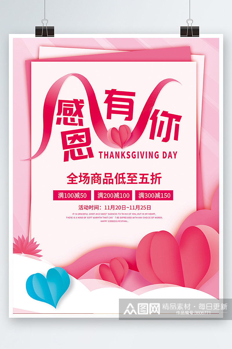 红色大促感恩节节日海报设计粉色素材