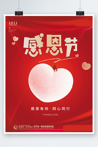 红色爱心感恩节促销海报创意字体节日