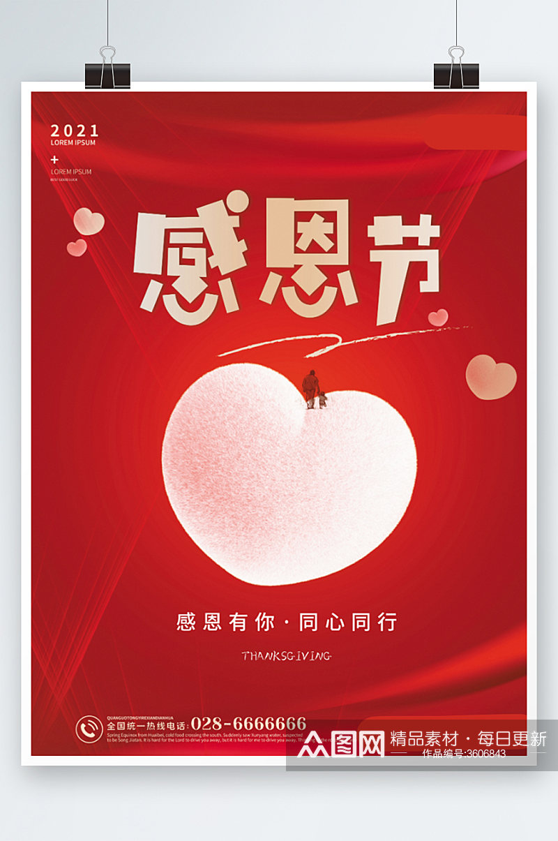 红色爱心感恩节促销海报创意字体节日素材