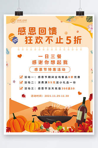 感恩节美食促销海报橙色节日活动