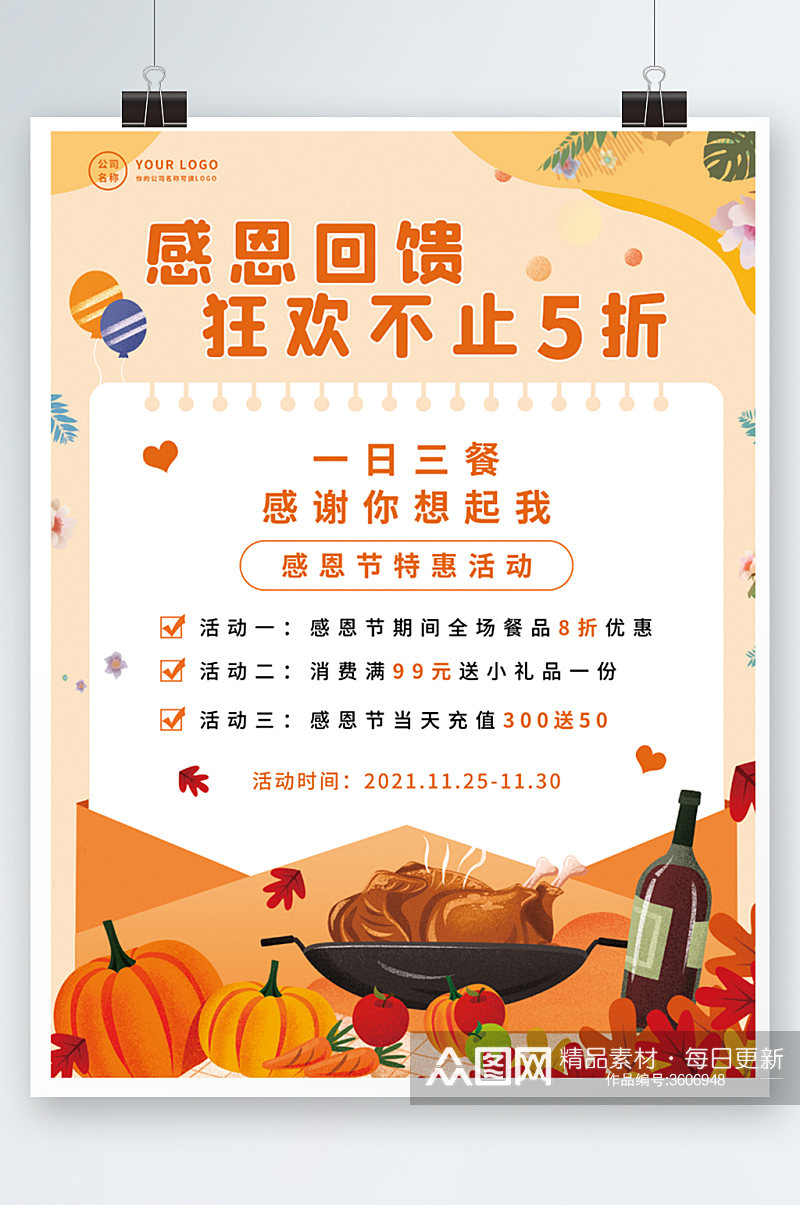感恩节美食促销海报橙色节日活动素材