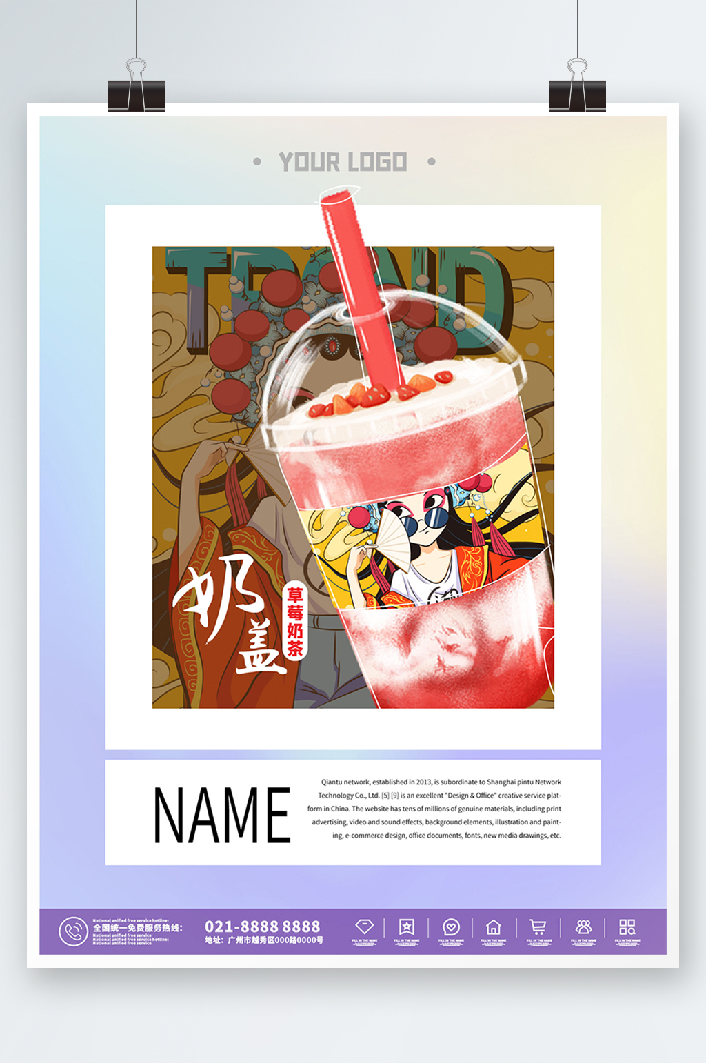 扁平矢量插画奶茶海报饮料促销上新杂志风素材