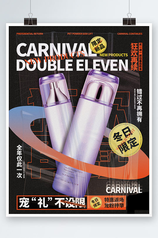 创意潮流炫酷酸性双十一返场促销海报-众图网