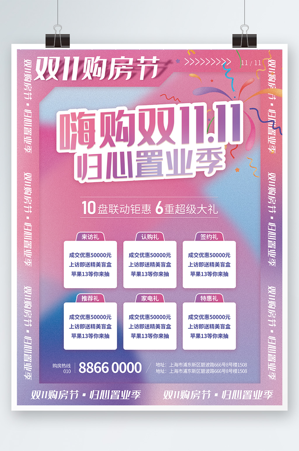 潮流渐变双十一地产购房节促销海报粉紫色素材
