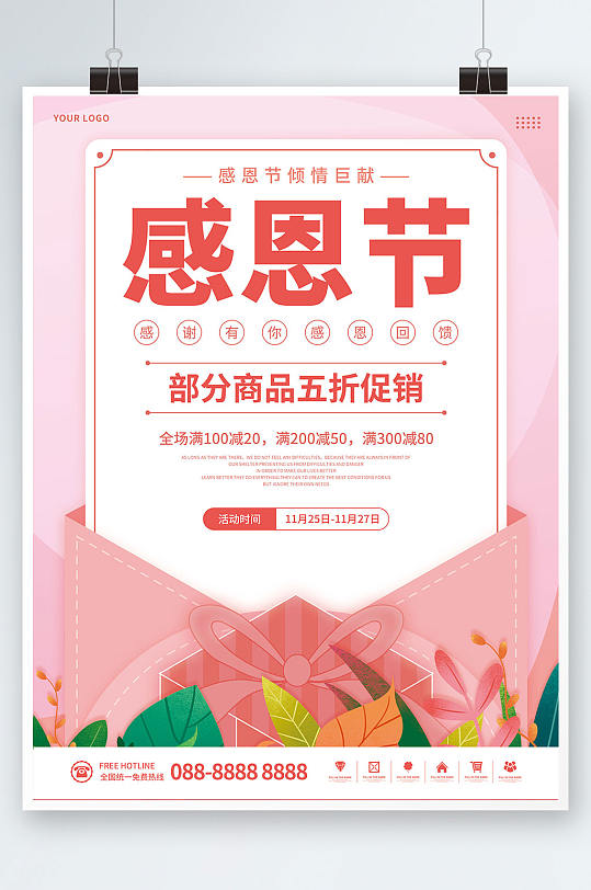 粉色简约感恩节信封节日超市活动促销海报