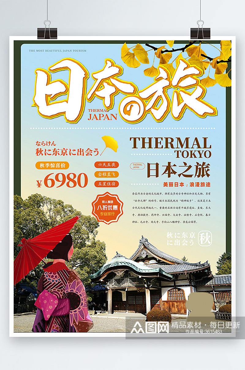 简约清新日本旅游主题海报度假旅行素材